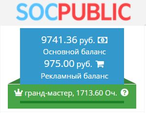 socpublic.com Халявная раскрутка Лайфхак