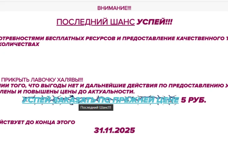 Последний Шанс&nbsp;Успей!!!