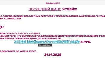 Последний Шанс&nbsp;Успей!!!